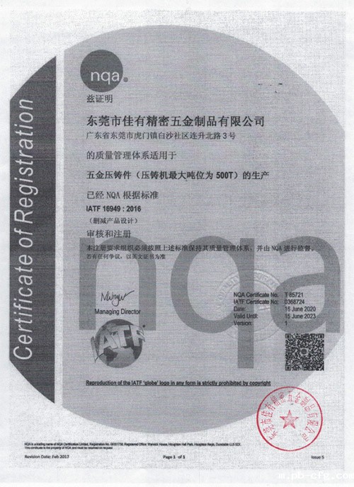 体系证书盖章扫描档-3